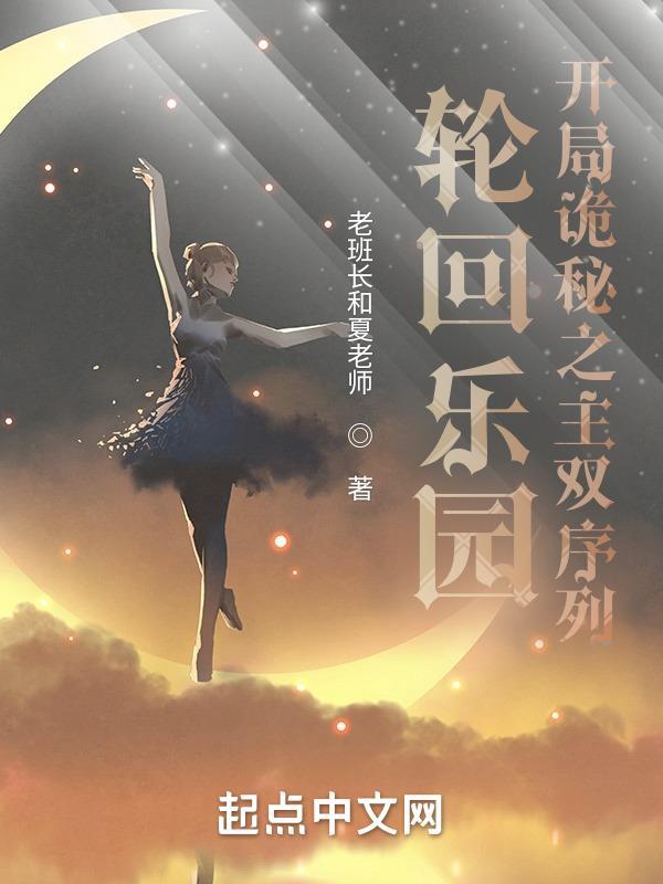 轮回乐园飞卢