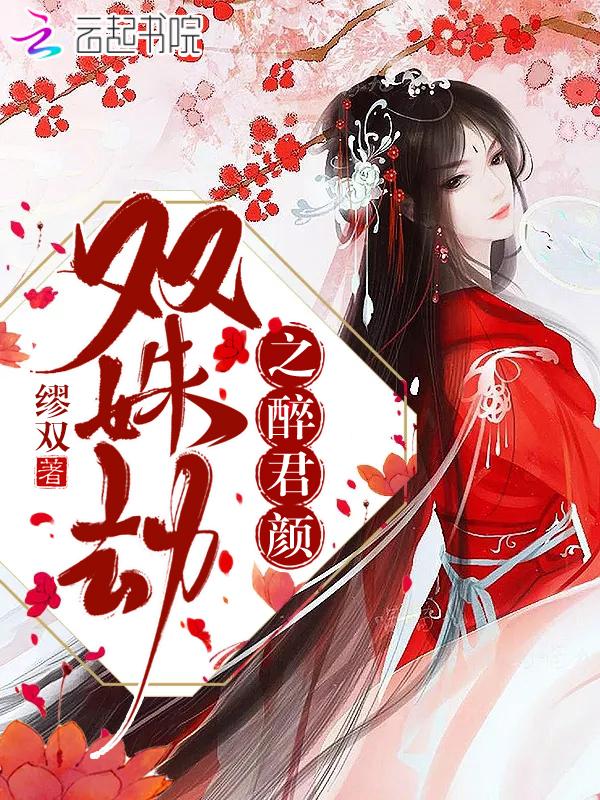双姝劫旷如箱