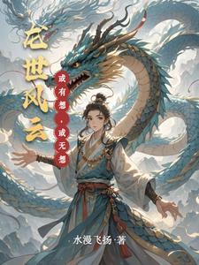 风云世界主角