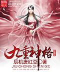 九重神位