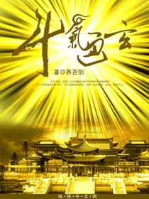 斗气怎么修炼