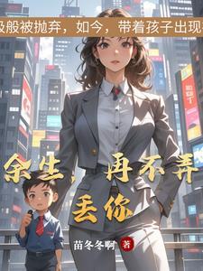 余生不再欠