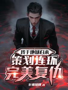 高智商复仇的电影