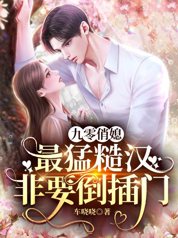 九零俏军嫂全文免费阅读
