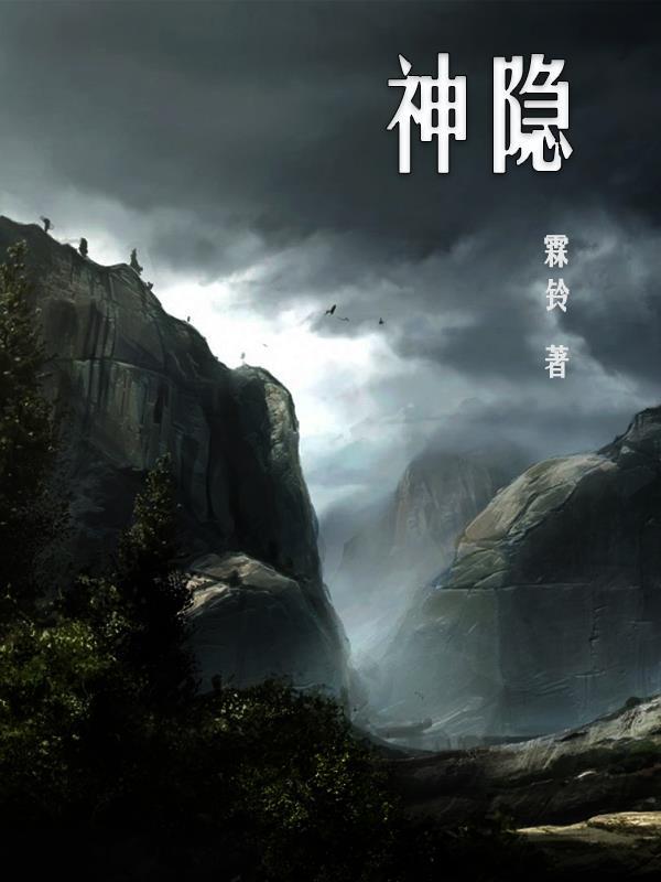 神隐大结局怎么样