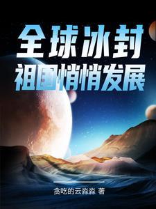 穿越之灵植师连城