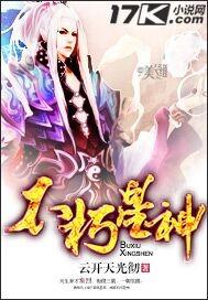 不朽星神分裂成了哪几个星神