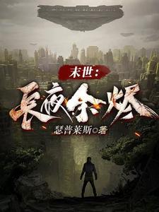 长夜余火全本免费