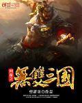 真无双三国手游
