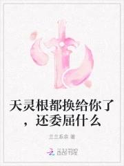 天灵根是什么