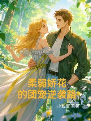 娇柔的花旦