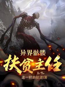 异世界骷髅