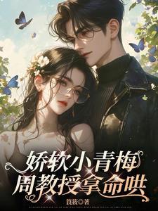 你媳妇又挂科了结局