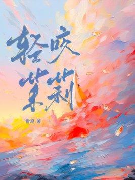 轻咬茉莉姜晚顾晏舟
