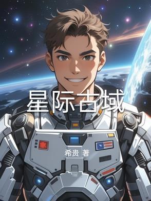 星际古诗
