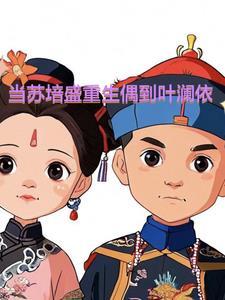 苏培盛