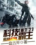 重生之科技霸主 TXT