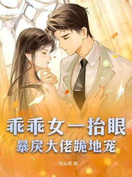 乖乖女惹上冷酷学霸