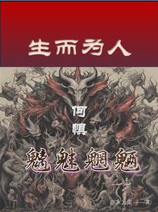 何以为人下一句