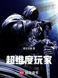 超维度玩家92