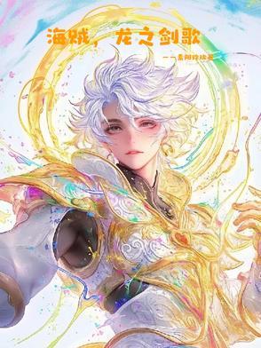 海贼之剑空中将
