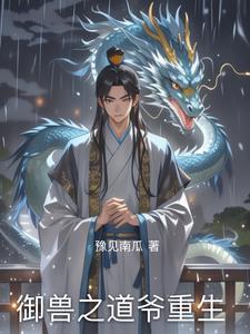御兽王道