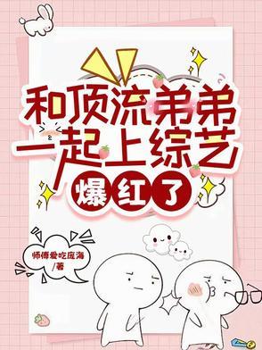 与顶流弟弟同居祁然