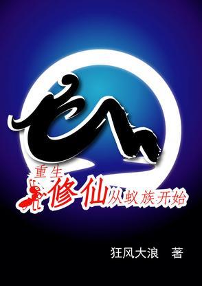 从游戏开始重生修仙