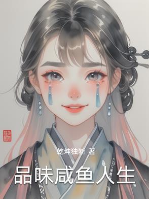 1979咸鱼人生txt