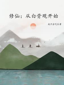 修真游戏系统