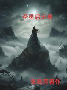 圣灵之助