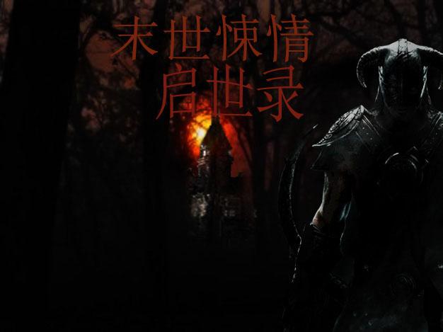 末世启示录安卓版
