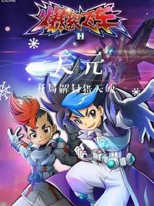 爆裂飞车猎天魄官方价格