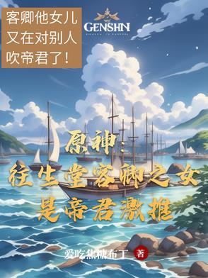 原神 往生堂任务