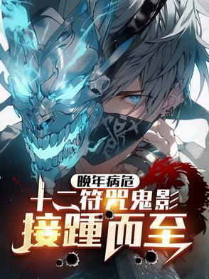 十二符咒最强