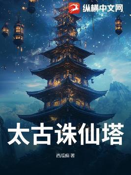 太古仙尊探索事件