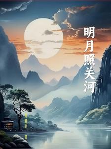 明月照江河图片