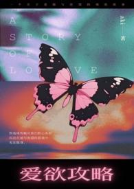 爱欲之神简介