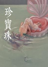 珍宝珠酸条广告