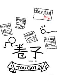 卷子的网站