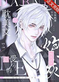 穿成总受文炮灰和正牌攻1v1