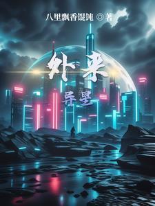 外星来客什么意思