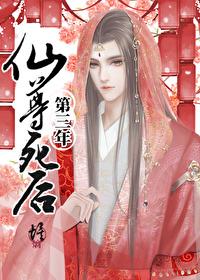 仙尊后会有期