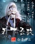 天下无敌电影票房受益证书骗局