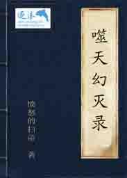 噬天好看吗