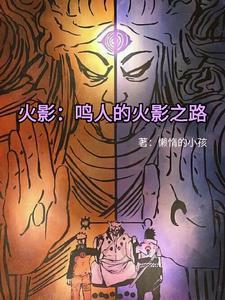鸣人和佐助和好