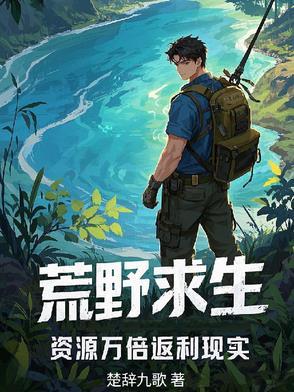 荒野求生游戏讲解