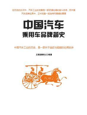 中国品牌乘用车销量冠军