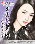 重生之梦魇