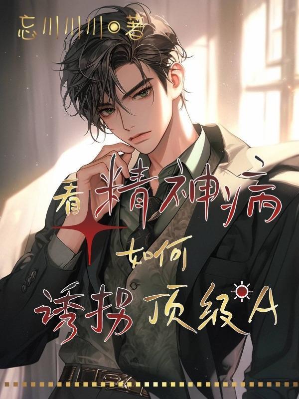 怎么能让精神病患者去看病